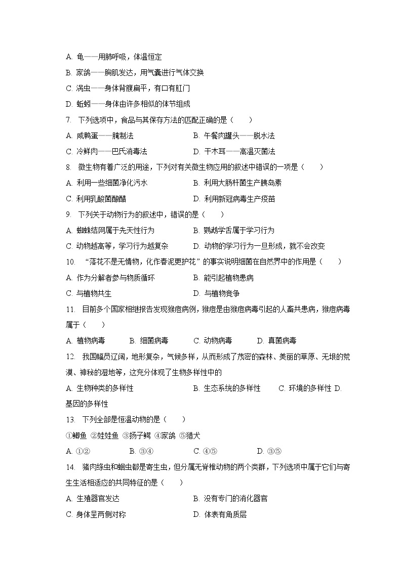 2022-2023学年辽宁省阜新四中八年级（上）期末生物试卷（含解析）02