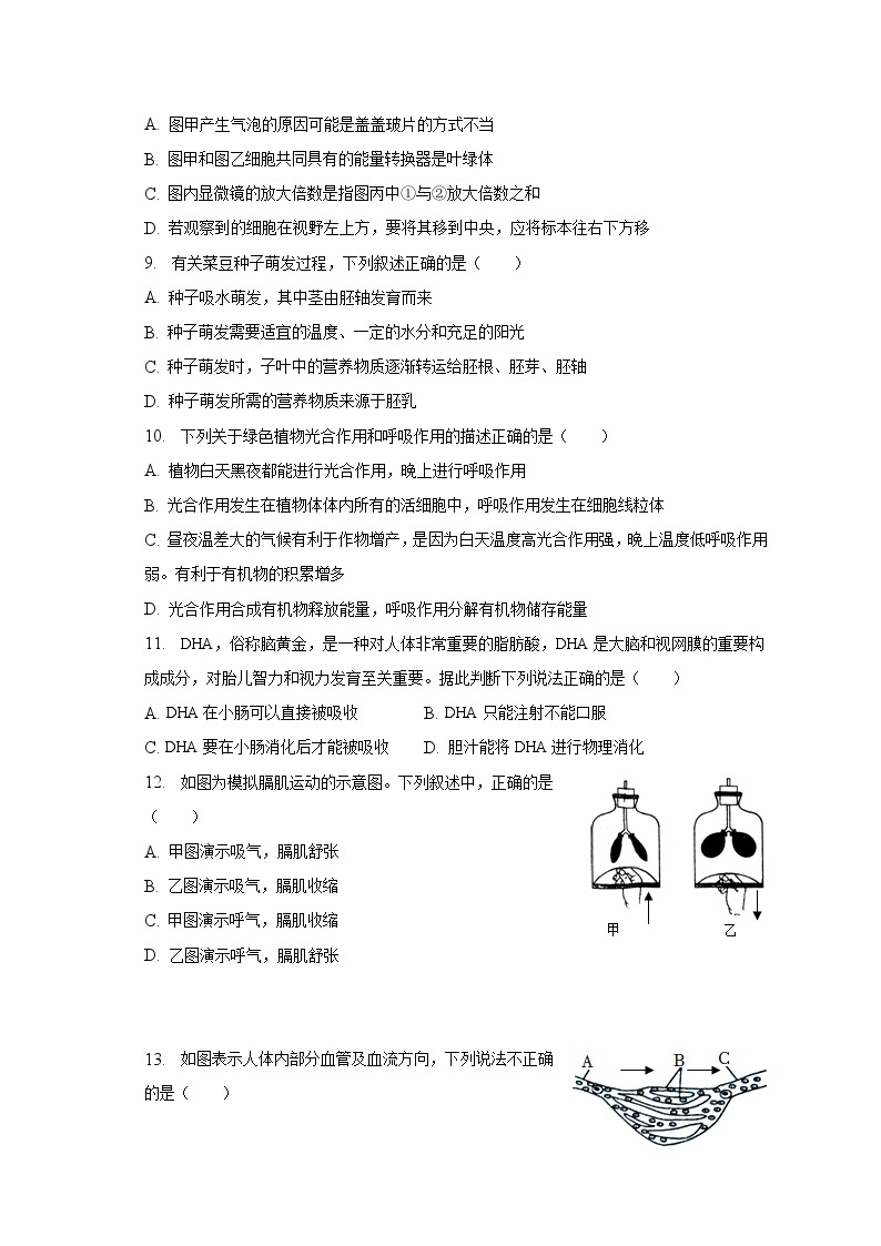 2022-2023学年辽宁省盘锦市第一完全中学八年级（下）期中生物试卷（含解析）03