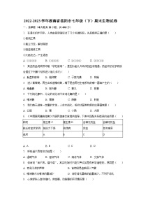 2022-2023學年湖南省岳陽市七年級（下）期末生物試卷（含解析）