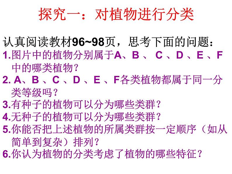 人教版八年级生物上册--1.1尝试对生物进行分类1(精品课件)第4页