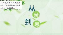 初中生物第二節(jié) 從種到界教學(xué)課件ppt