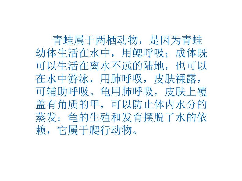 人教版八年级生物上册--1.5 两栖动物和爬行动物(精品课件)第3页