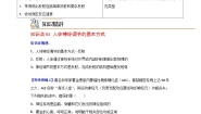 人教版 (新课标)七年级下册第四单元 生物圈中的人第六章 人体生命活动的调节第三节 神经调节的基本方式优秀课时作业