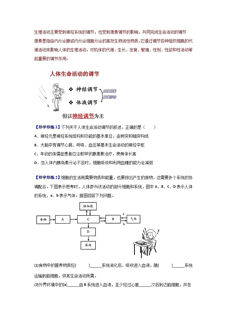 【同步讲义】人教版生物七年级下册--6.4《激素调节》讲义03