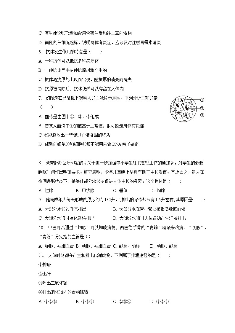 2022-2023学年河北省沧州市任丘市七年级(下)期末生物试卷(含解析)第2页