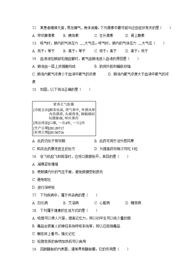2022-2023学年河北省沧州市任丘市七年级(下)期末生物试卷(含解析)第3页