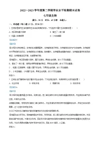 甘肃省武威市凉州区2022-2023学年七年级下学期期末生物试题(解析版)