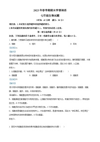 江苏省泰州市姜堰区2022-2023学年七年级下学期期末生物试题（解析版）