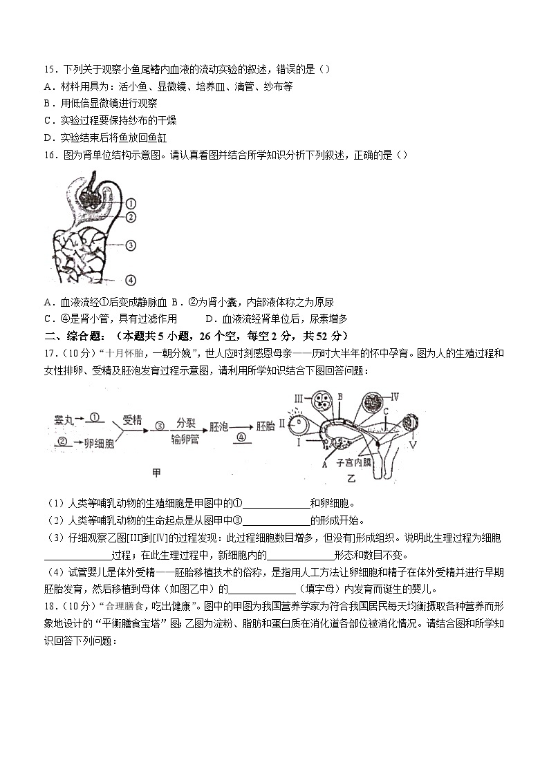 广西贺州市昭平县2022-2023学年七年级下学期期末生物试题（含答案）03