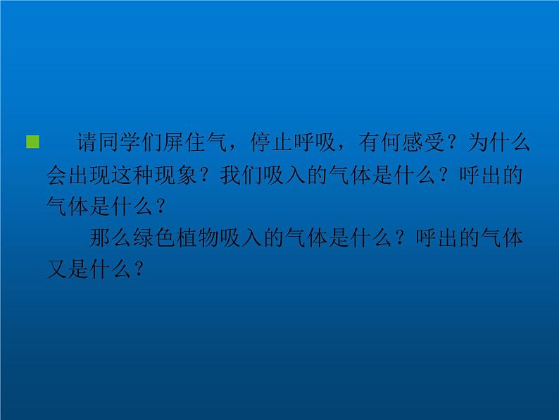 人教版七年级生物上册--第二节《绿色植物的呼吸作用》(精品课件)第3页