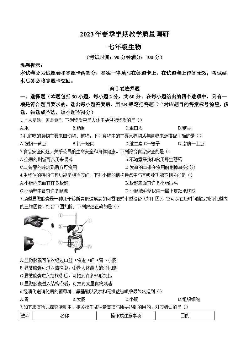 广西来宾市2022-2023学年七年级下学期期末生物试题(含答案)第1页