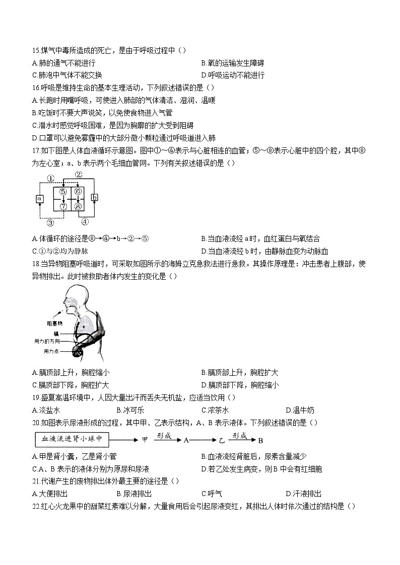 广西来宾市2022-2023学年七年级下学期期末生物试题(含答案)第3页