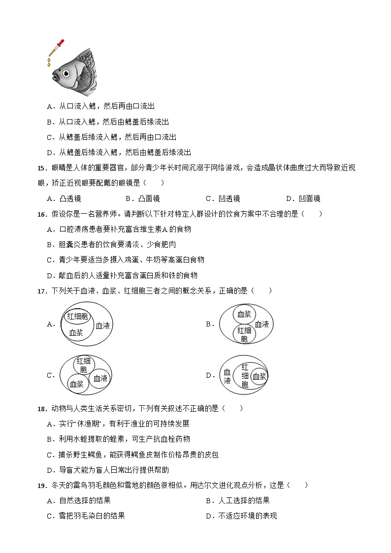 四川省资阳市2023年中考生物试卷(附答案)03