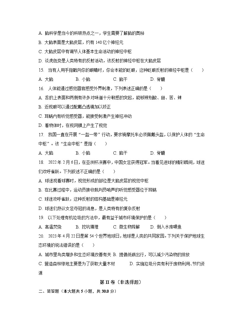江西省景德镇市乐平市2022-2023学年七年级下学期期末生物试卷(含答案)第3页