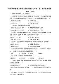 2022-2023學(xué)年山西省呂梁市交城縣七年級(jí)（下）期末生物試卷（含解析）