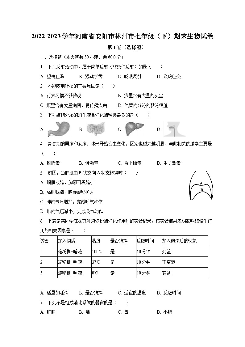 2022-2023学年河南省安阳市林州市七年级(下)期末生物试卷(含解析)第1页