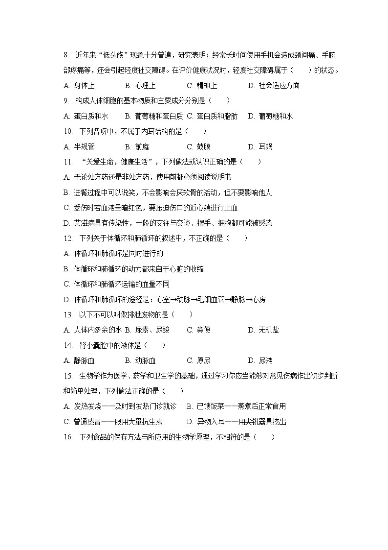 2022-2023学年河南省安阳市林州市七年级(下)期末生物试卷(含解析)第2页