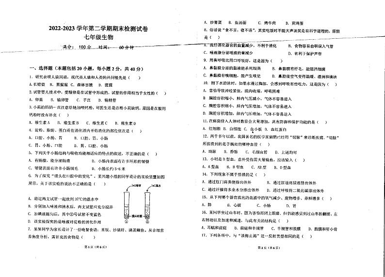 山西省大同市第三中学2022-2023学年七年级下学期期末生物试卷01