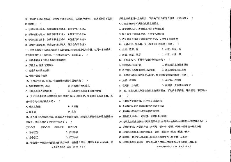 山西省朔州市应县第九中学校2022-2023学年七年级下学期期末生物试题第2页