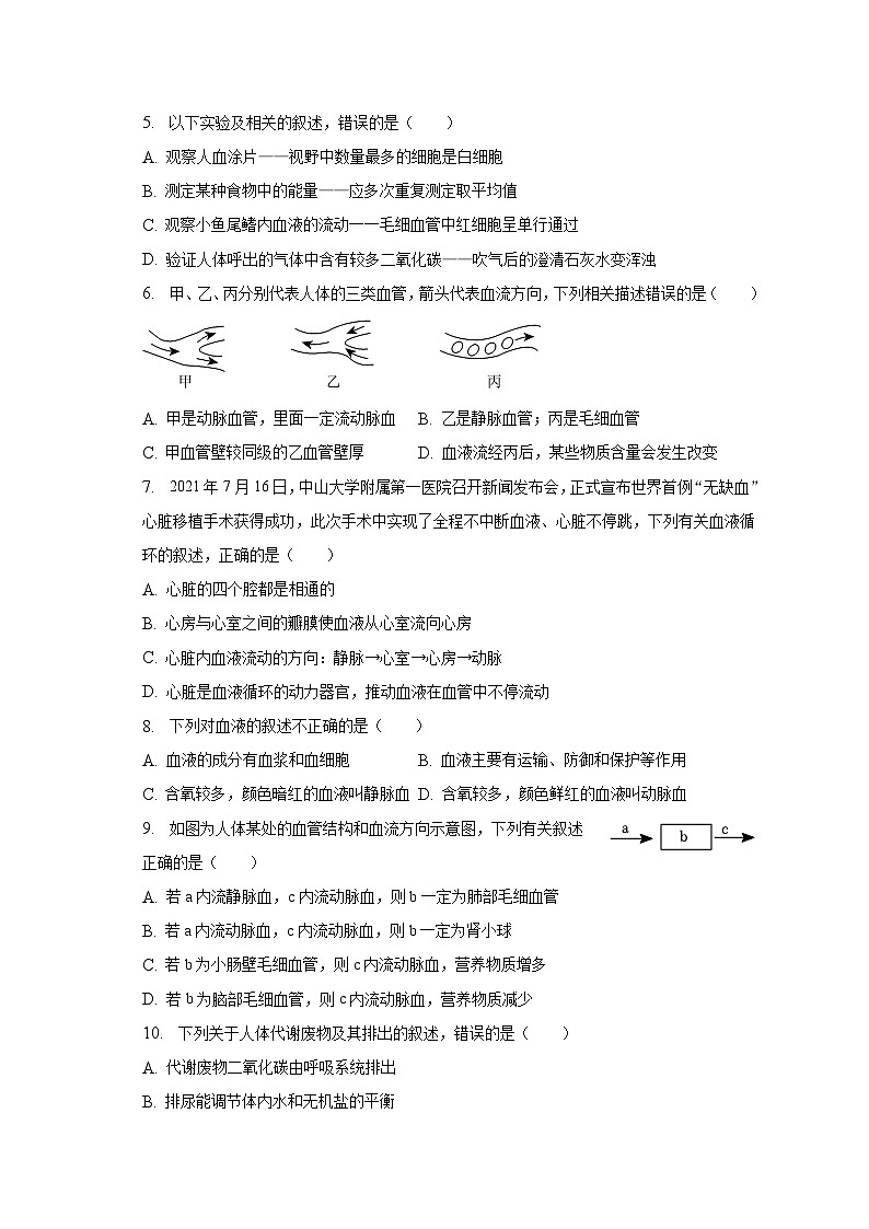 2022-2023学年山东省济宁市金乡县七年级(下)期末生物试卷(含解析)02