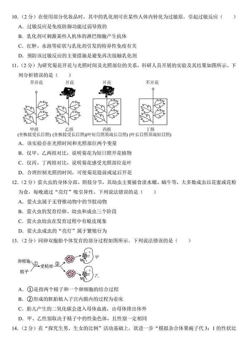 2023年山东省潍坊市中考生物试卷附参考答案03