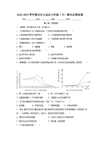 重庆市大足区2022-2023学年七年级下学期期末生物试卷（含答案）
