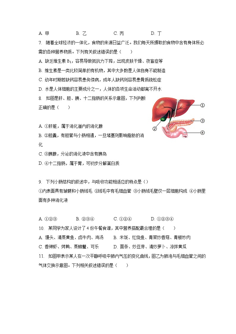2022-2023学年湖南省益阳市沅江市七年级(下)期末生物试卷(含解析)第2页