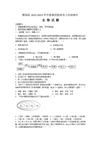 河南省南阳市桐柏县2022-2023学年七年级下学期四校联考期末考试生物试题