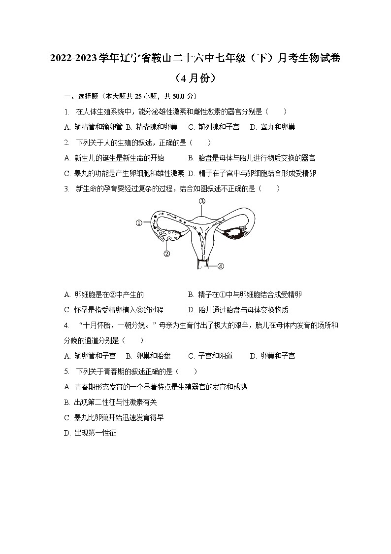 2022-2023学年辽宁省鞍山二十六中七年级(下)月考生物试卷(4月份)(含解析)01