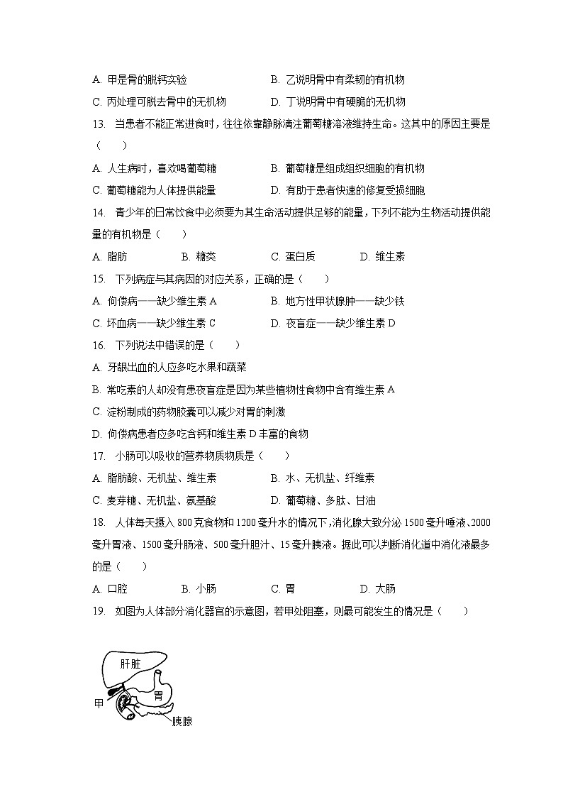2022-2023学年辽宁省鞍山二十六中七年级(下)月考生物试卷(4月份)(含解析)03