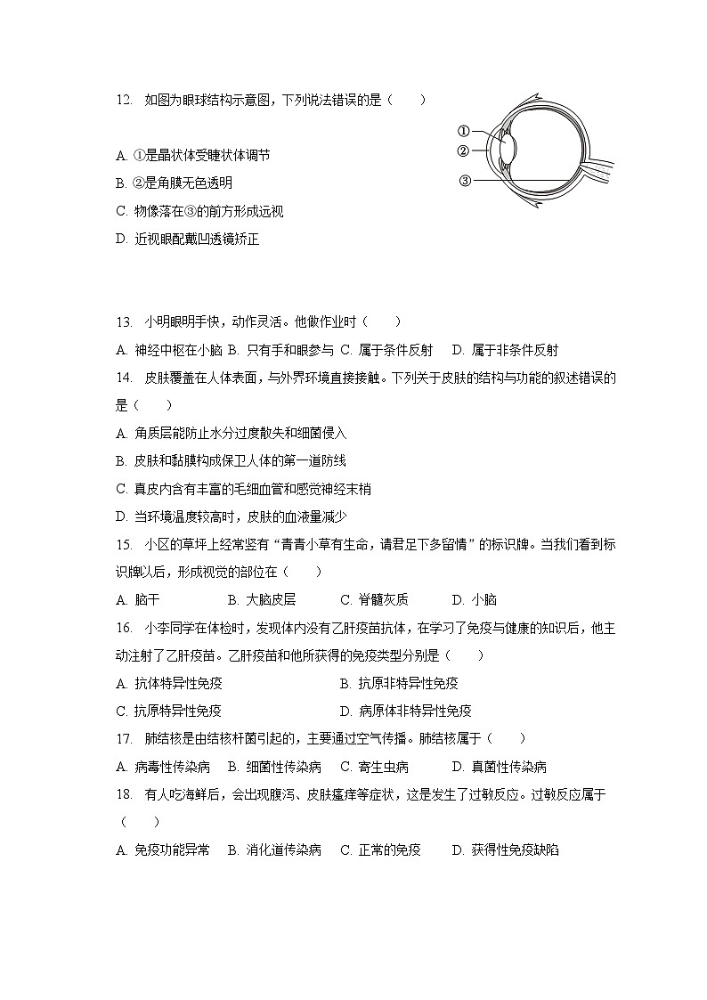 2022-2023学年山东省枣庄市山亭区七年级(下)期末生物试卷(含解析)03