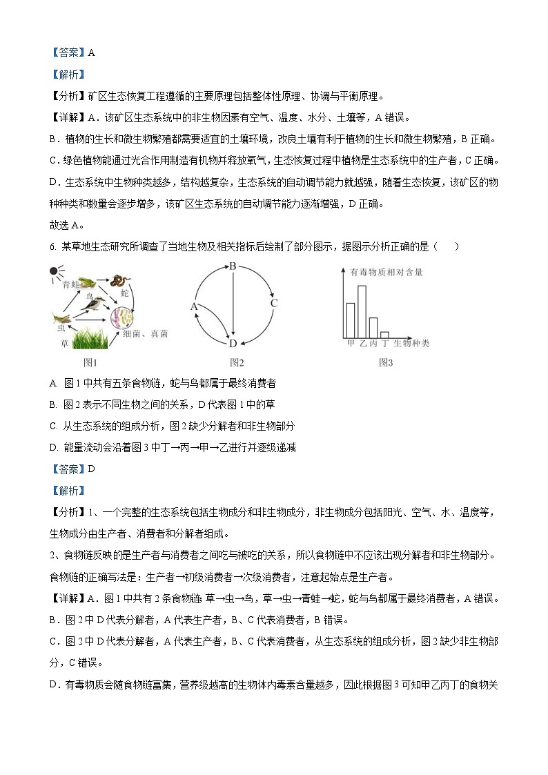 2023年内蒙古赤峰市中考生物真题(含解析)第3页