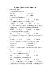 2023年山东省济南市中考生物模拟试卷(含解析)