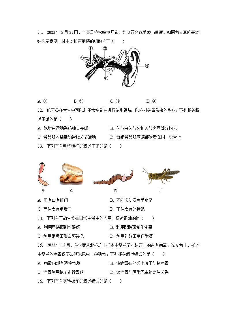 2023年吉林省长春市中考生物试卷(含解析)第3页