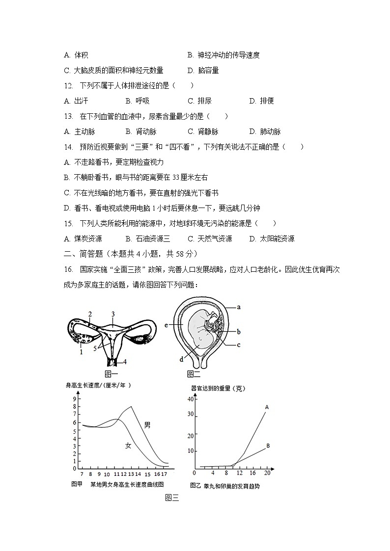 2022-2023学年山西省太原市七年级(下)期末生物模拟试卷(含解析)03