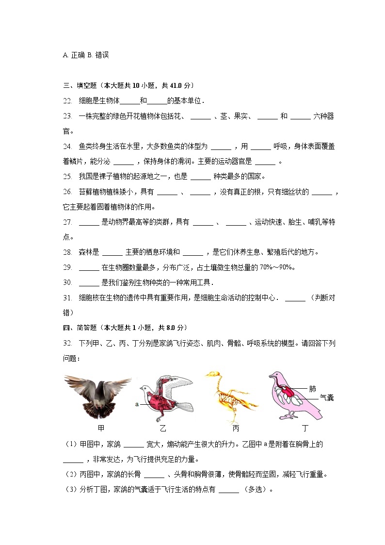 2022-2023学年陕西省宝鸡市陇县七年级（下）期末生物试卷（含解析）03