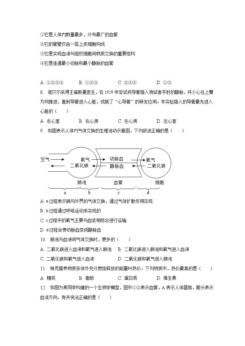 2022-2023学年河南省周口市西华县七年级（下）期末生物试卷（含解析）02