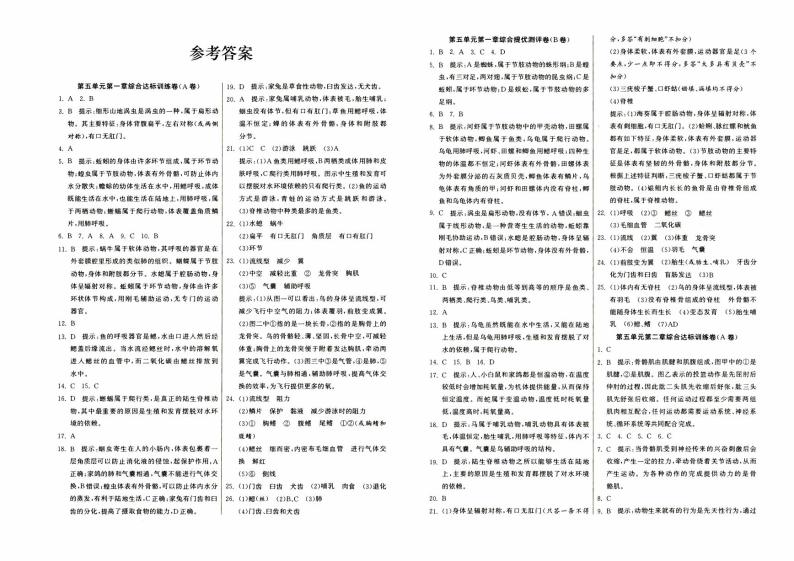 人教版八年级上册《生物》第六单元第二、三章综合达标训练B卷（含答案）01