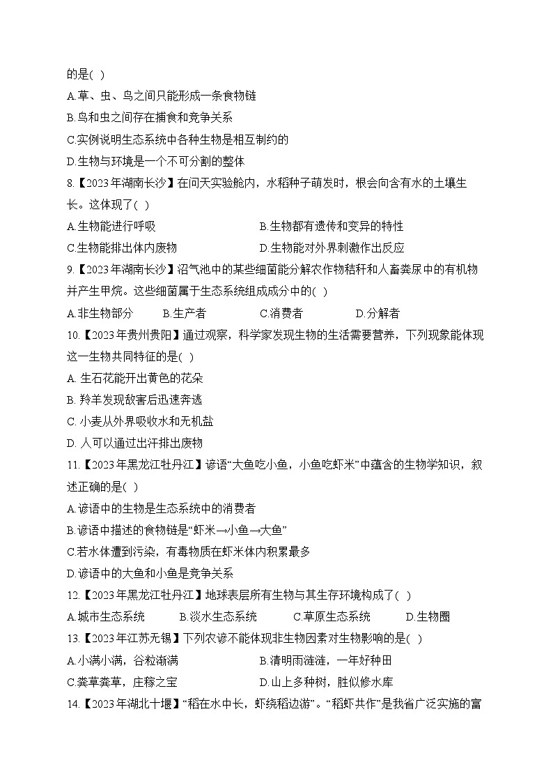 (1)生物与环境——2023年中考生物真题专项汇编第2页