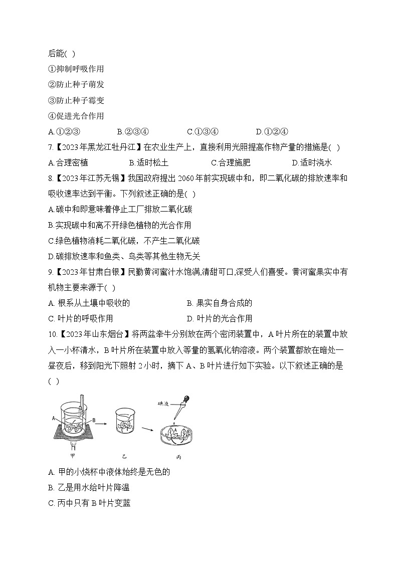 (4)绿色植物的三大作用——2023年中考生物真题专项汇编第2页