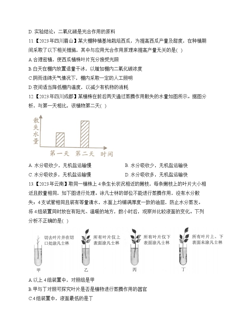 （4）绿色植物的三大作用——2023年中考生物真题专项汇编03