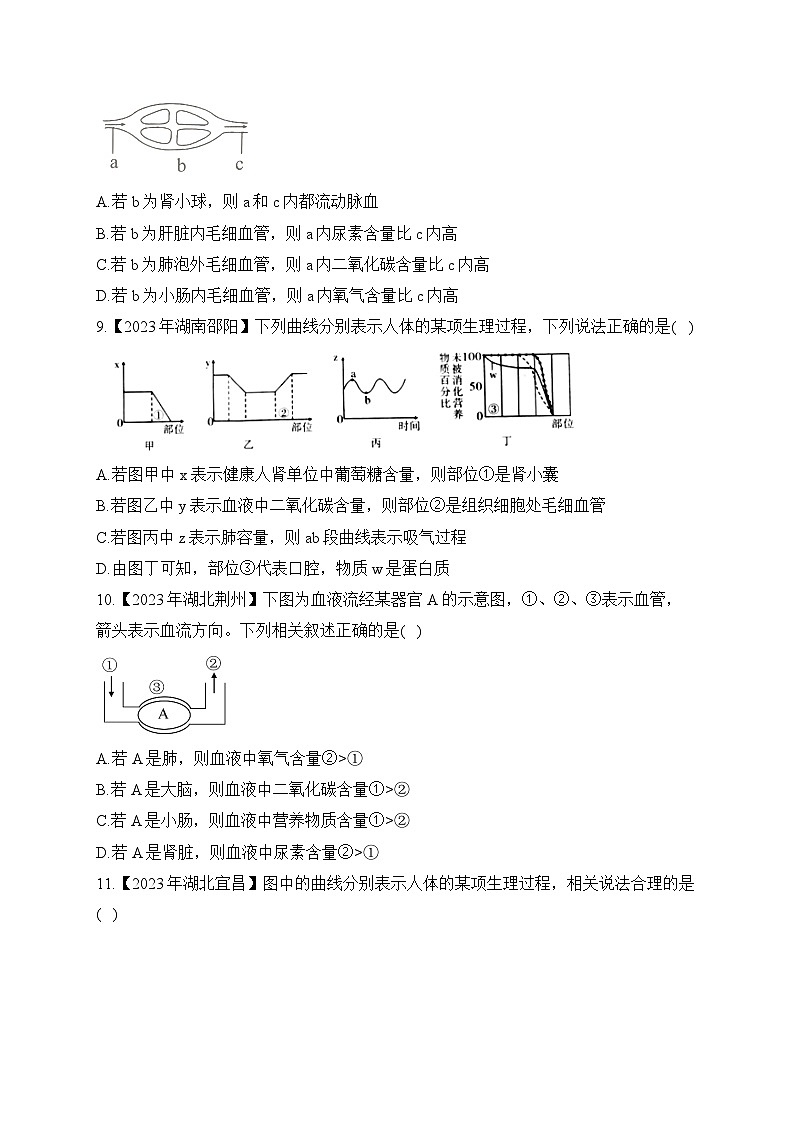 (9)人体消化、呼吸、循环、泌尿系统综合题——2023年中考生物真题专项汇编03