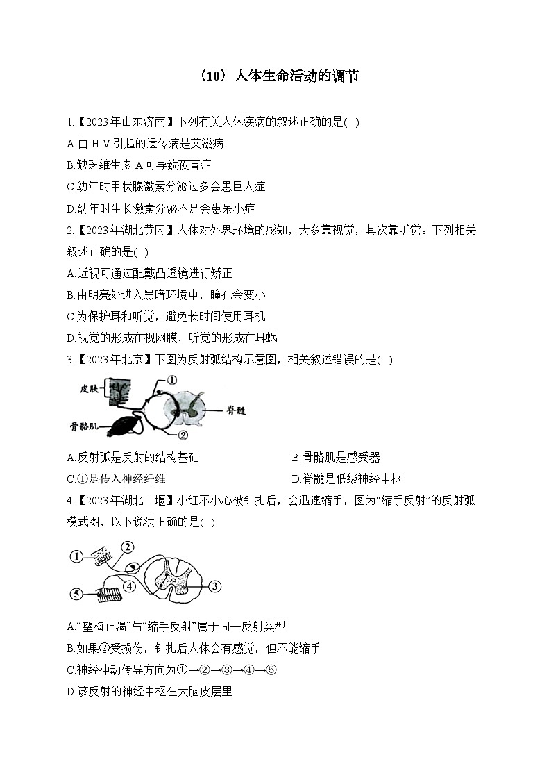 (10)人体生命活动的调节——2023年中考生物真题专项汇编01