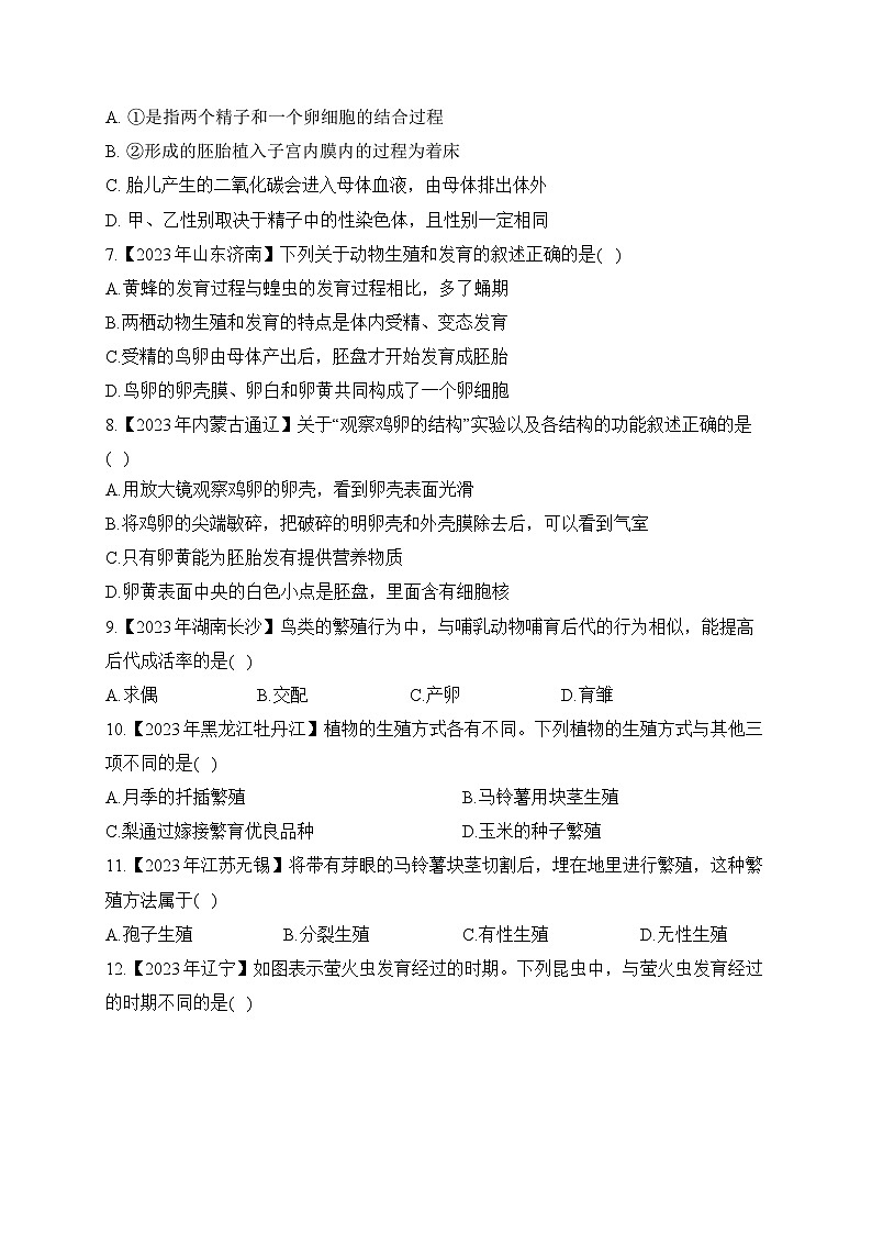 (17)生物的生殖与发育——2023年中考生物真题专项汇编第2页