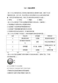 （21）实验与探究——2023年中考生物真题专项汇编