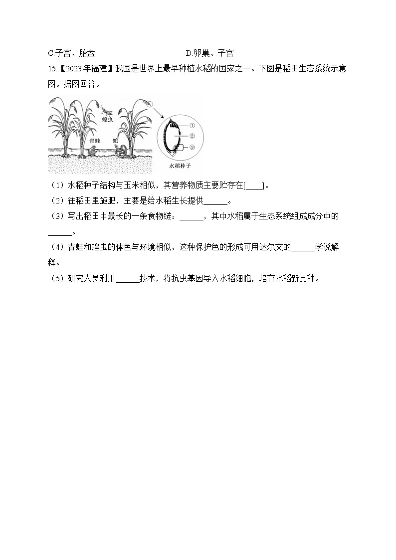 (22)生物技术——2023年中考生物真题专项汇编第3页