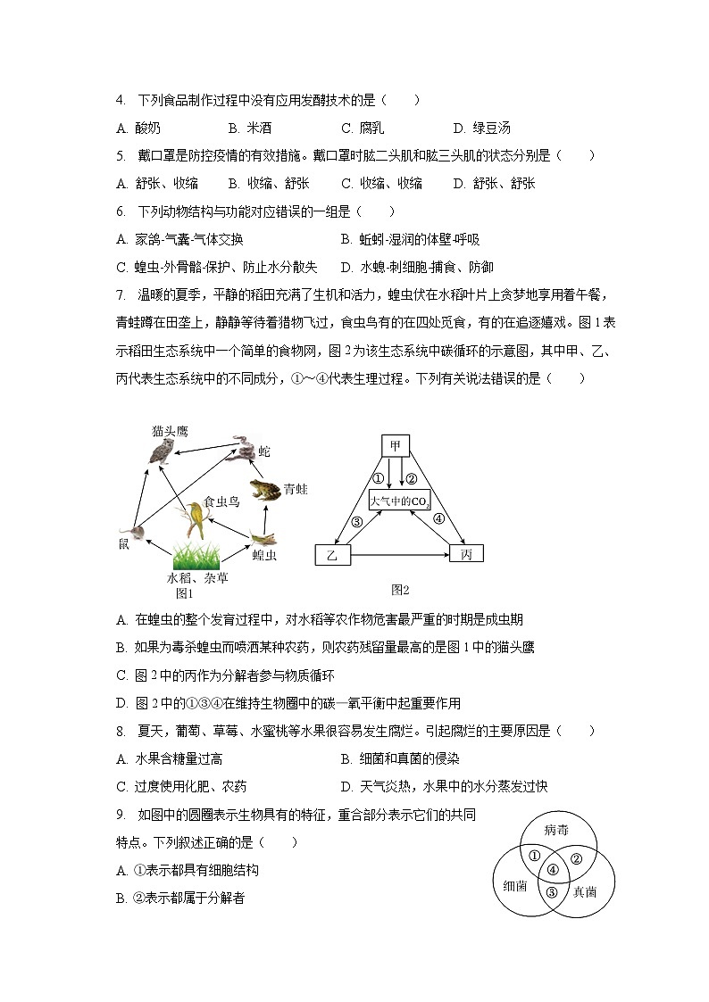山西省大同市2022-2023学年八年级下学期期末生物试卷第2页