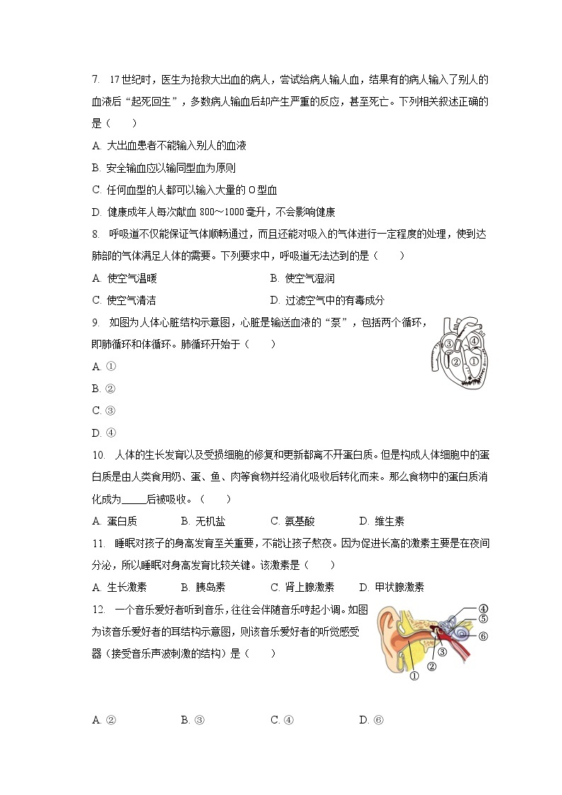 2022-2023学年广西贺州市昭平县七年级（下）期末生物试卷（含解析）02