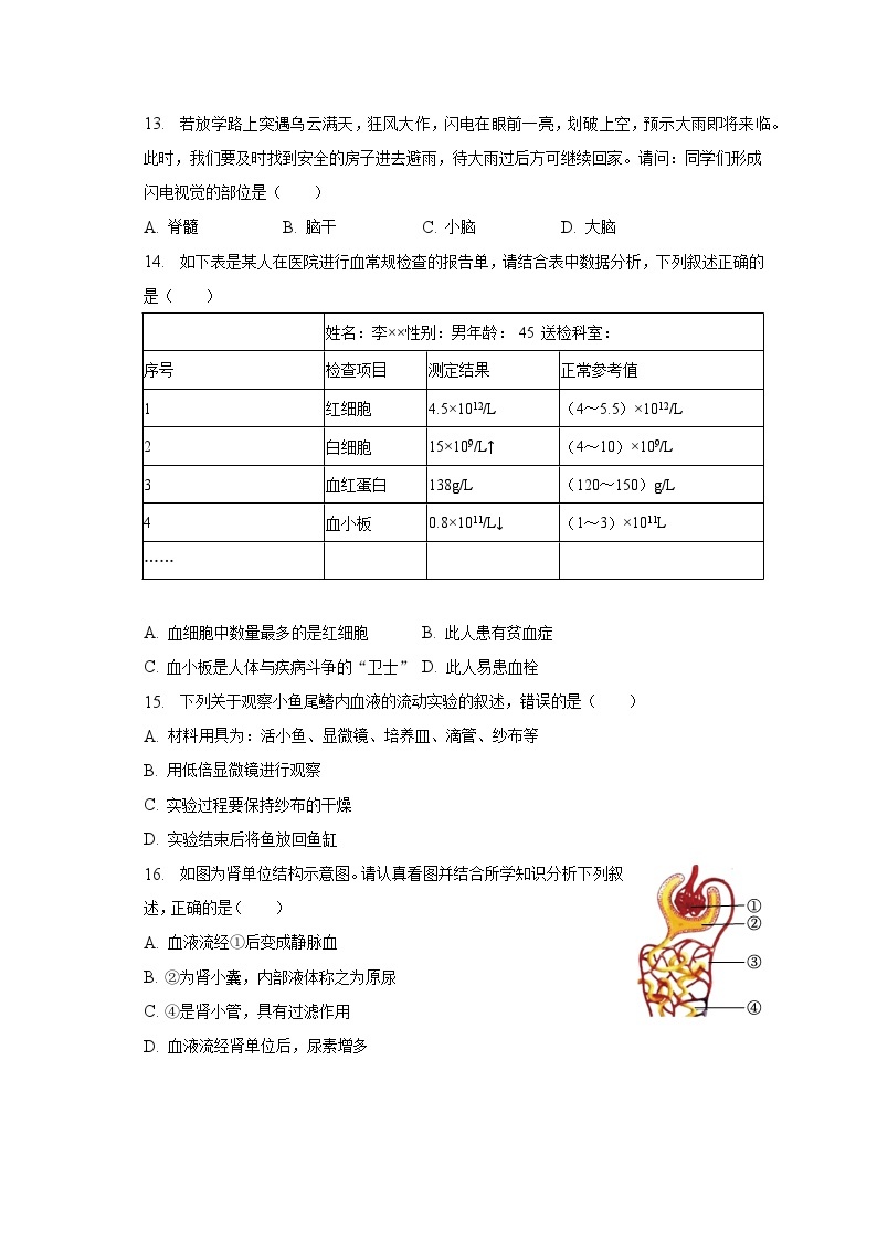 2022-2023学年广西贺州市昭平县七年级（下）期末生物试卷（含解析）03