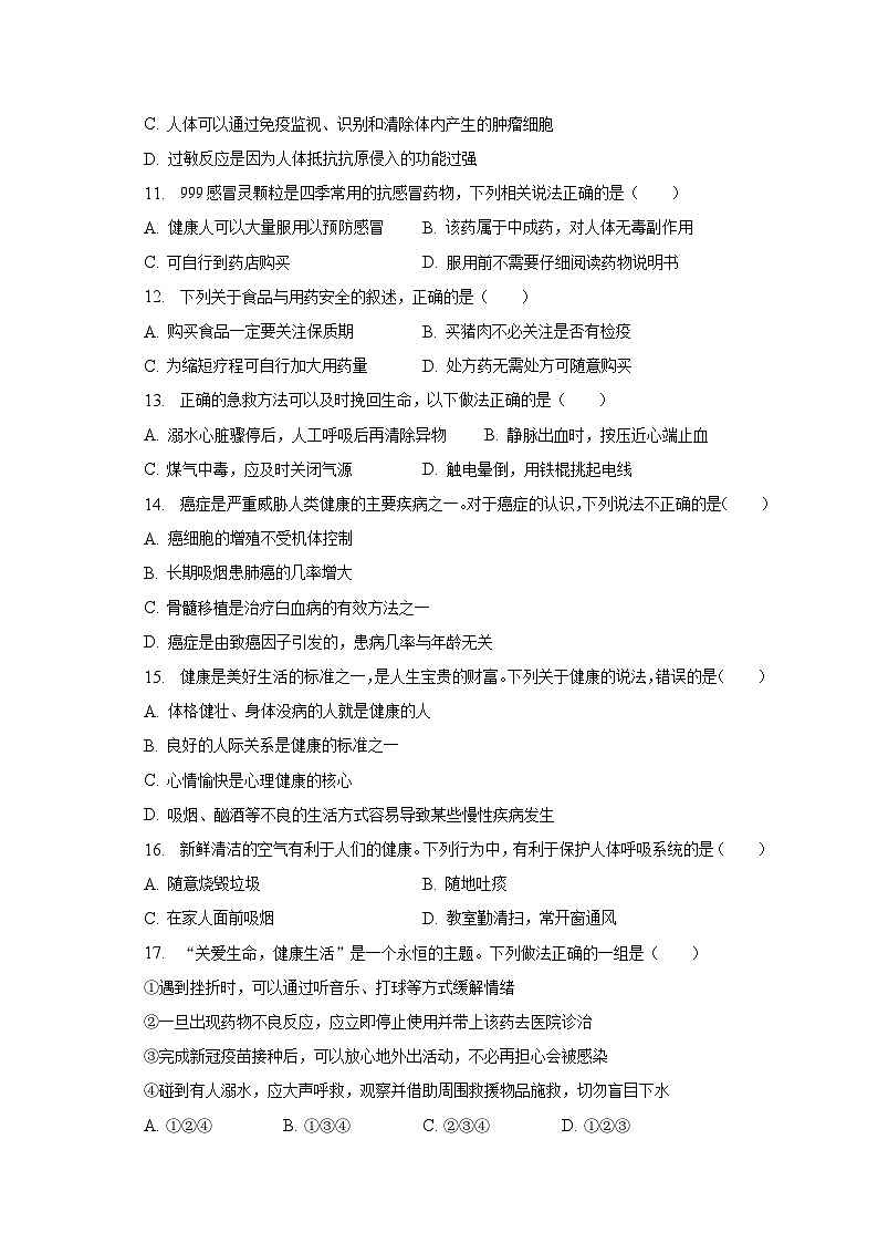 2022-2023学年山东省烟台市招远市七年级(下)期末生物试卷(五四学制)(含解析)第3页